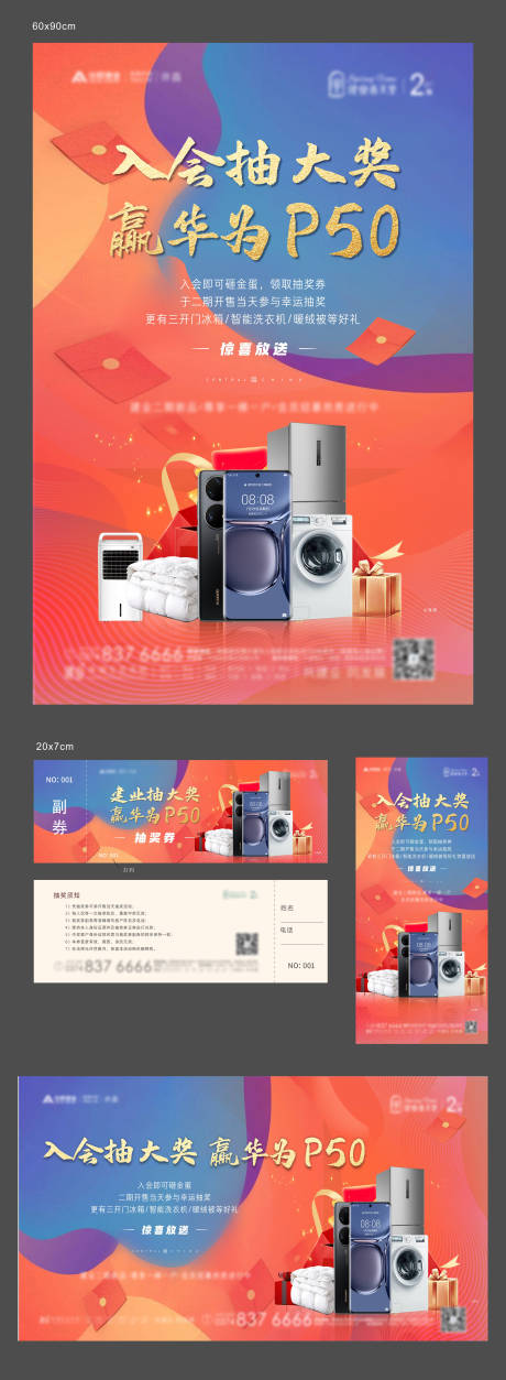 源文件下載【入會抽獎手機家電活動】編號：64120009828667933