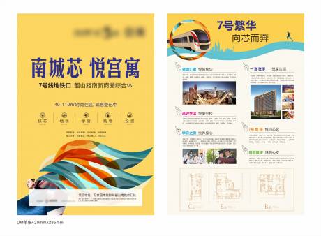 源文件下载【地产商业DM宣传单】编号：92540010276619400