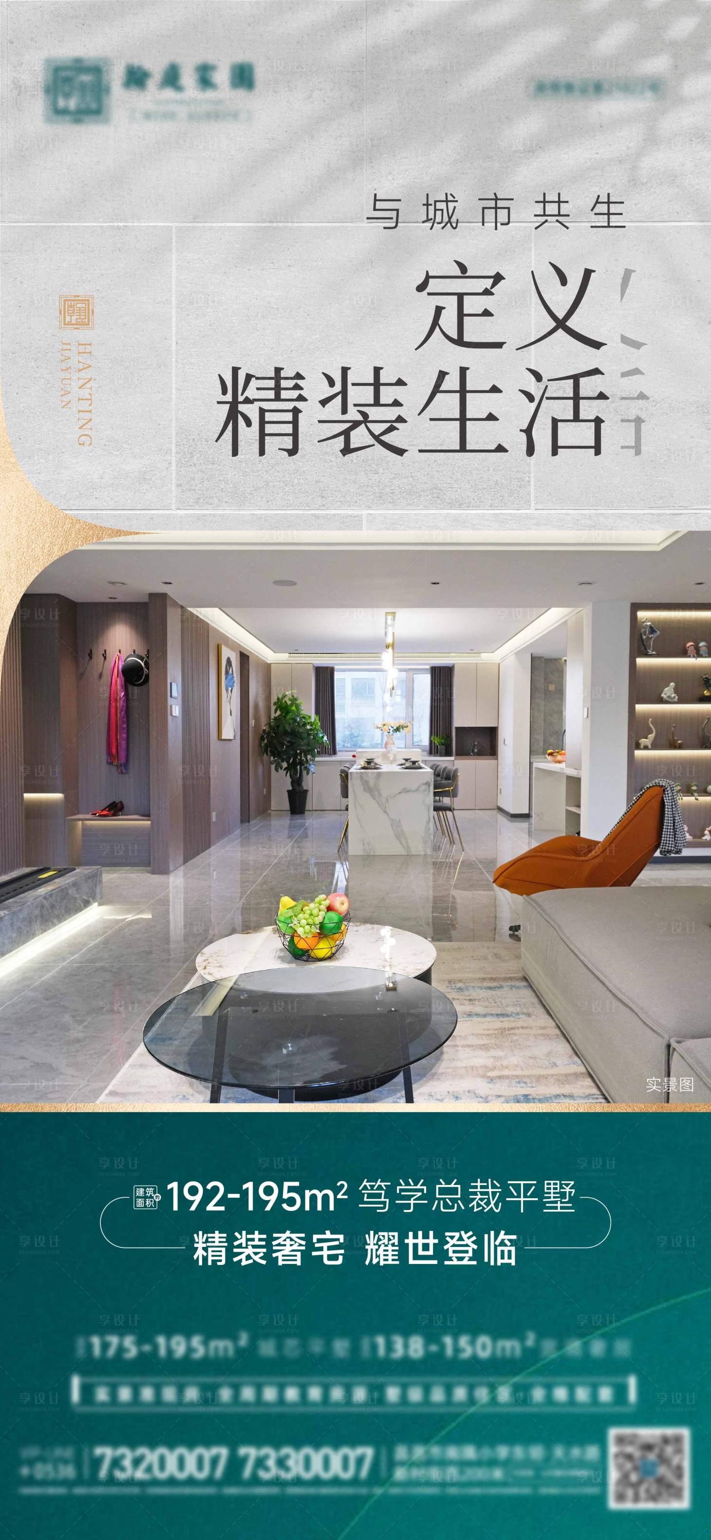 源文件下載【享設計】搜索編號：84370009988713864【地產精裝房單圖】