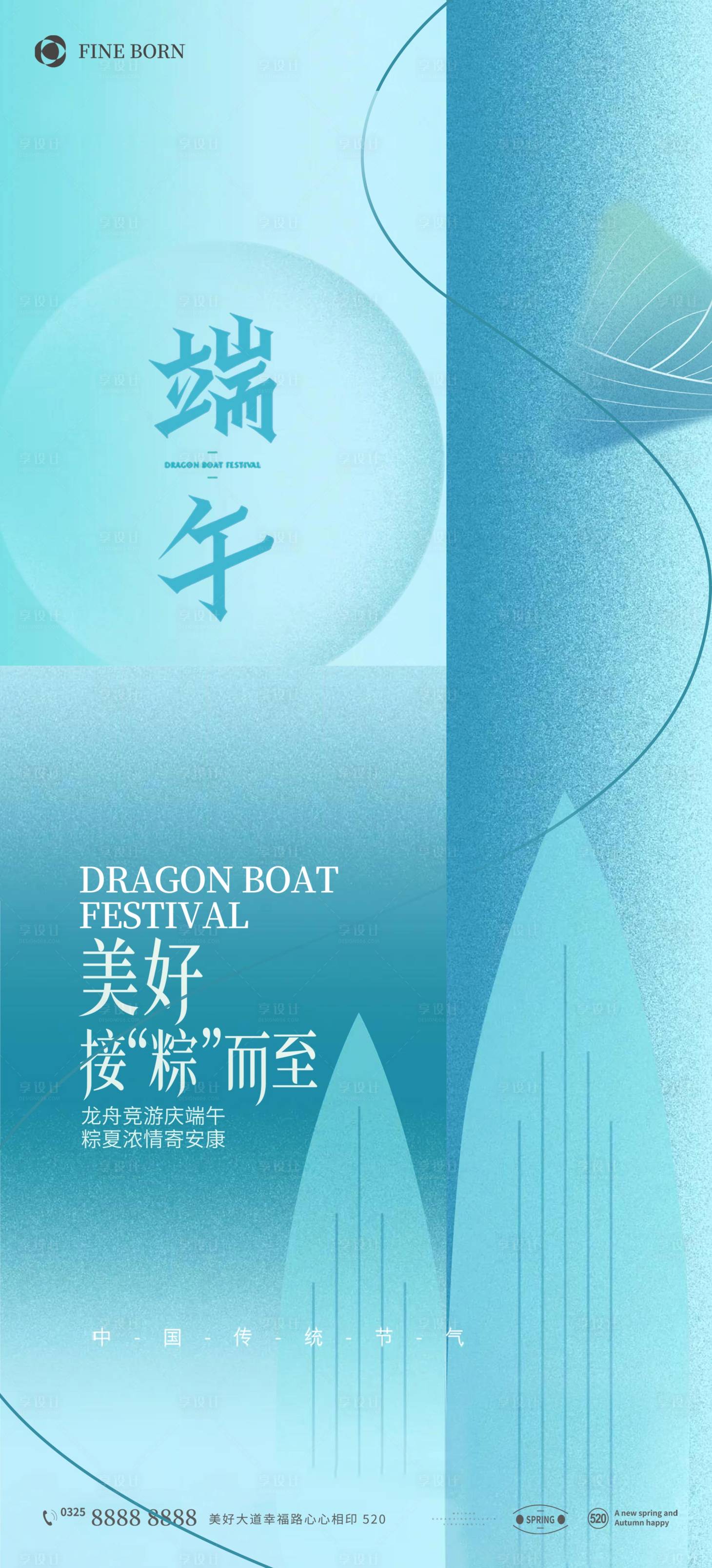 源文件下载【享设计】搜索编号：79360010241551688【端午节】