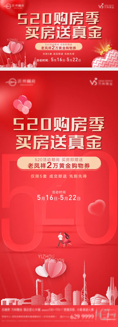 源文件下载【地产520情人节购房季主画面+刷屏】编号：67860010039188038