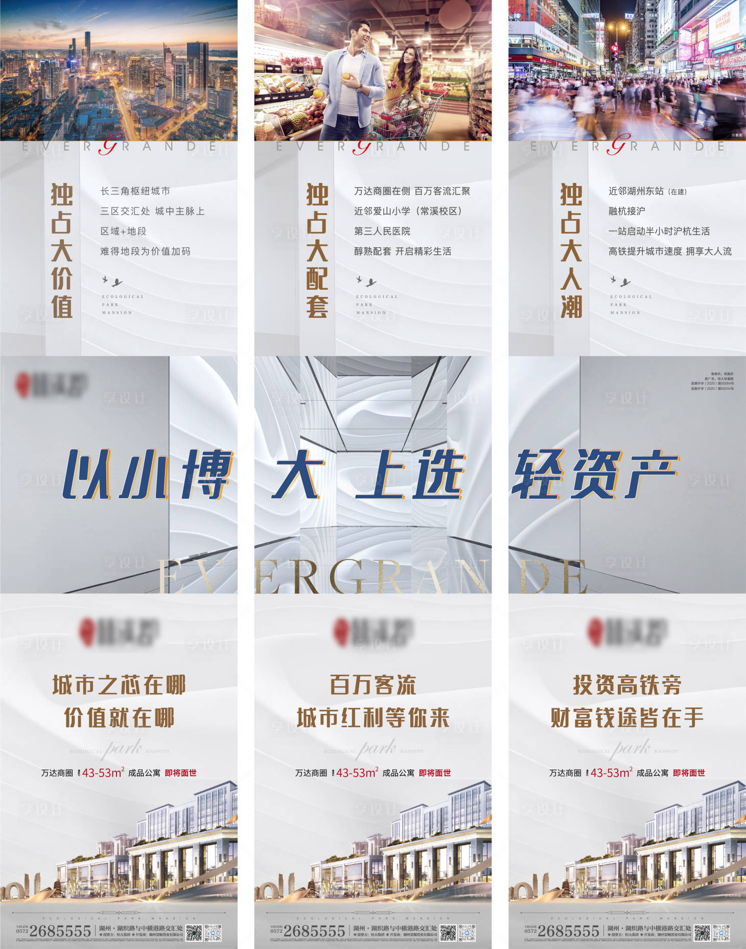 源文件下載【享設計】搜索編號：34680010165412524【地產三宮格創意海報】