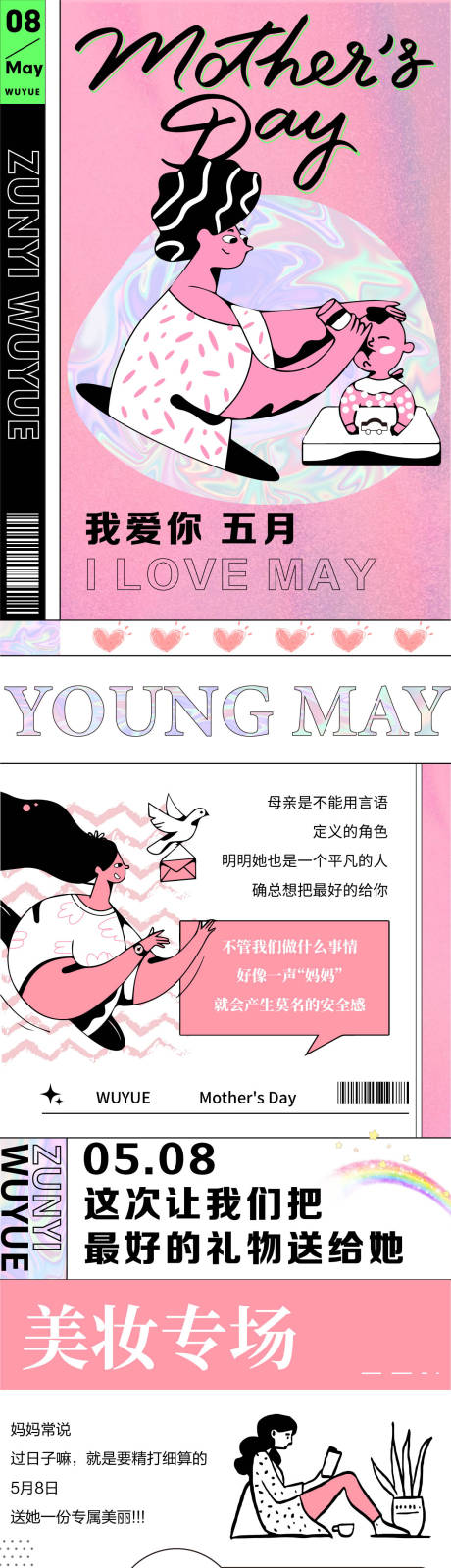 源文件下载【母亲节推文】编号：78190009908546488