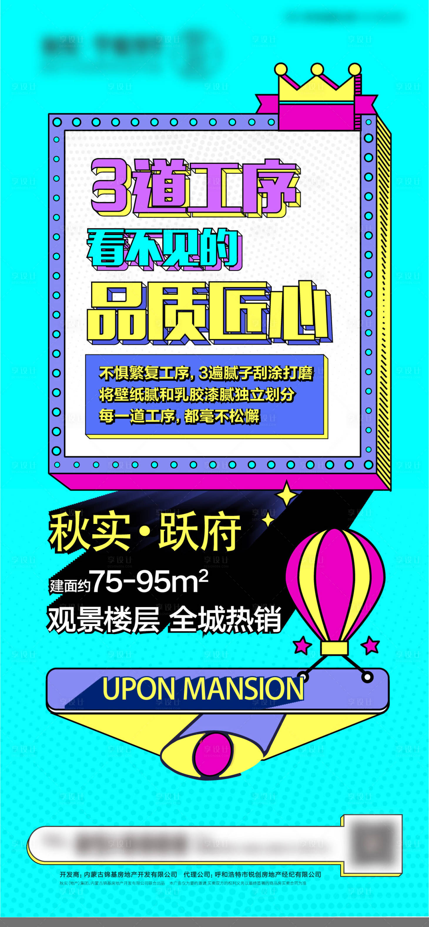 源文件下载【享设计】搜索编号：49230008179514229【地产公寓价值点海报】
