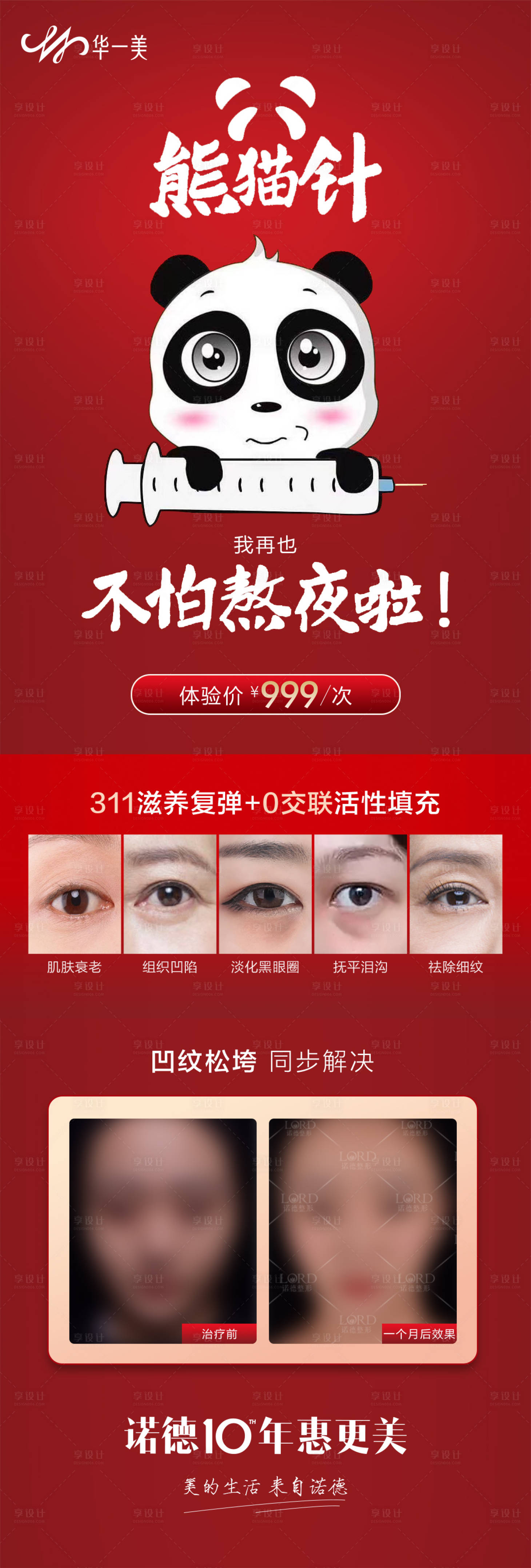 源文件下載【享設計】搜索編號：73780009857518529【熊貓針】