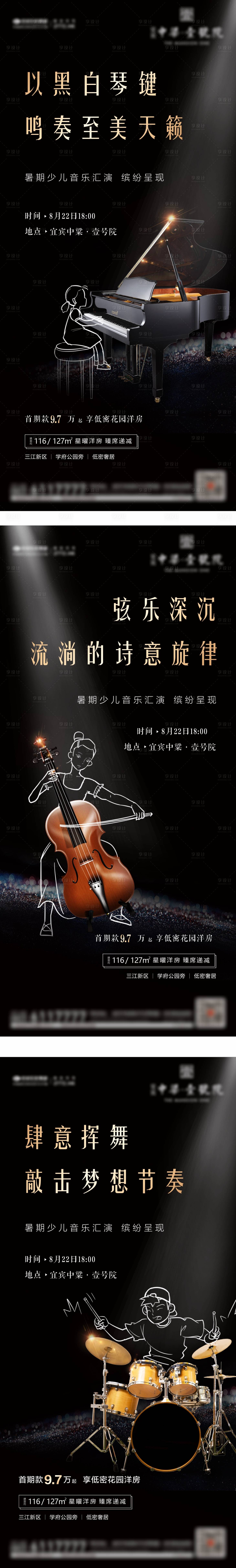 源文件下载【地产钢琴小提琴音乐会海报】编号：60510009983826627