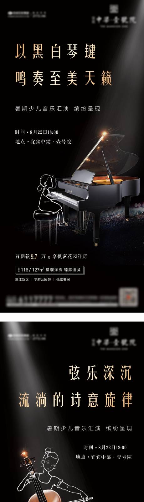 编号：20220513151525149【享设计】源文件下载-地产钢琴小提琴音乐会海报