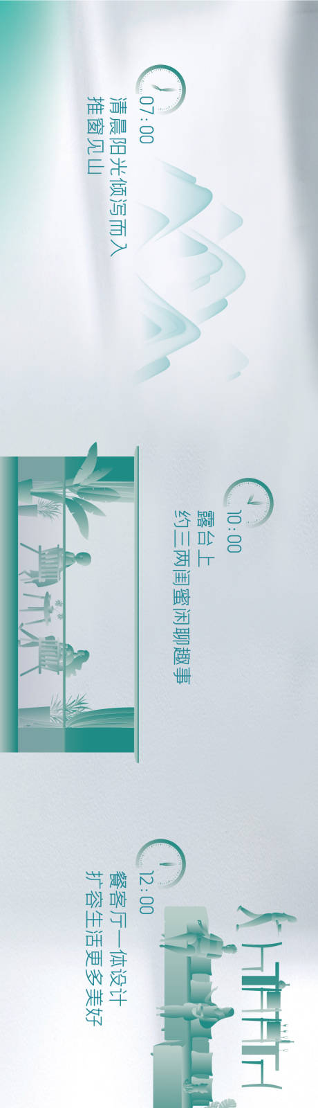 源文件下载【房地产24小时生活长图】编号：45050009992503280