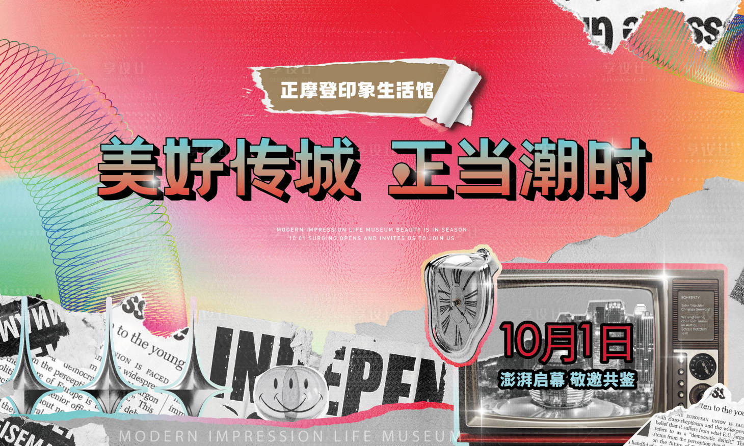 源文件下載【地產(chǎn)活動(dòng)形象】編號(hào)：35680009863148093
