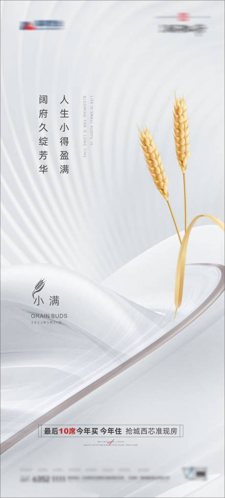 源文件下載【享設計】搜索編號：67190010051762804【小滿節氣海報】