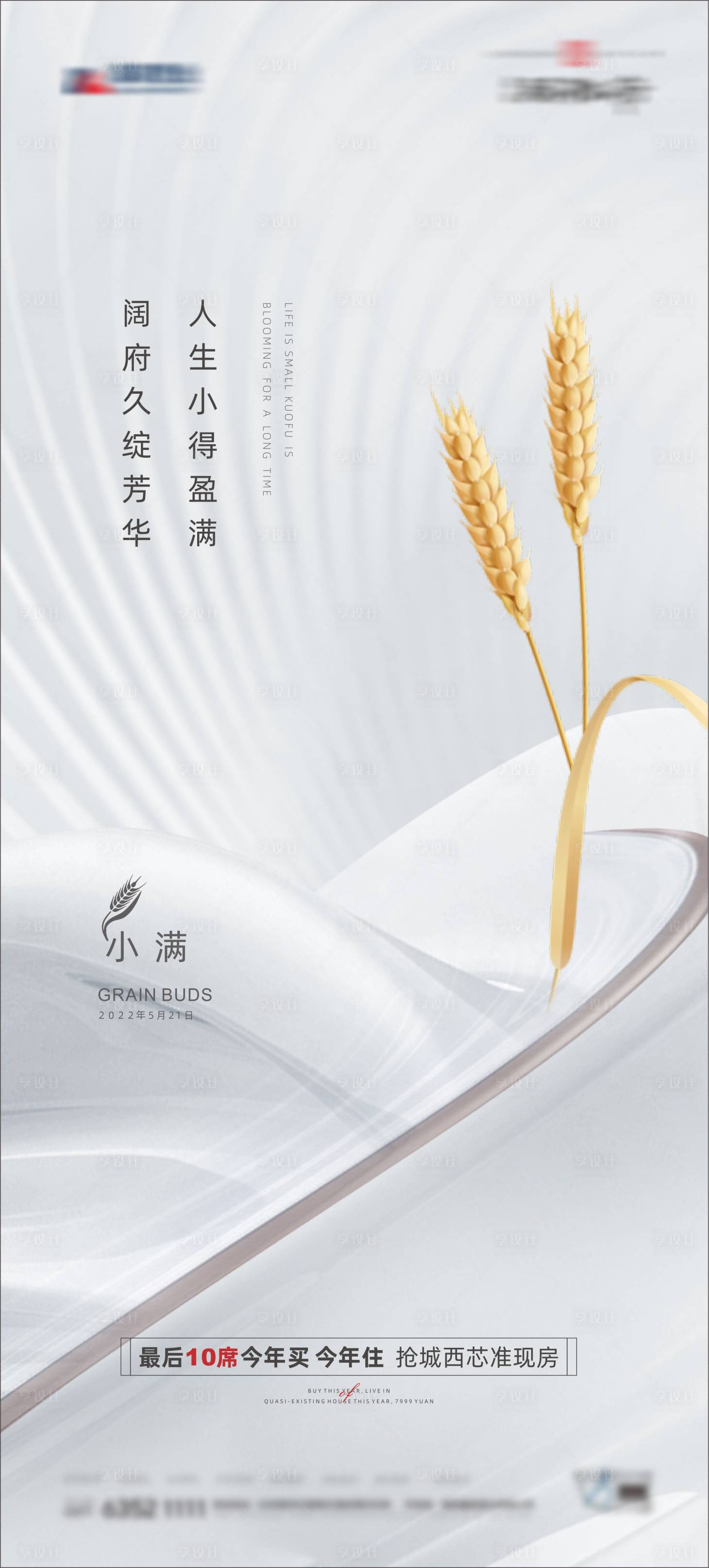 源文件下载【享设计】搜索编号：67190010051762804【小满节气海报】