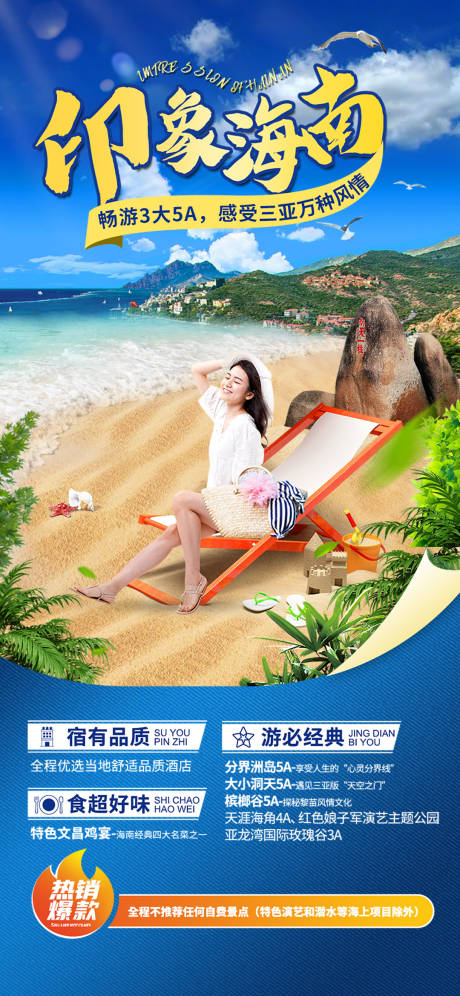编号：20220526152916311【享设计】源文件下载-海岛旅游度假海报