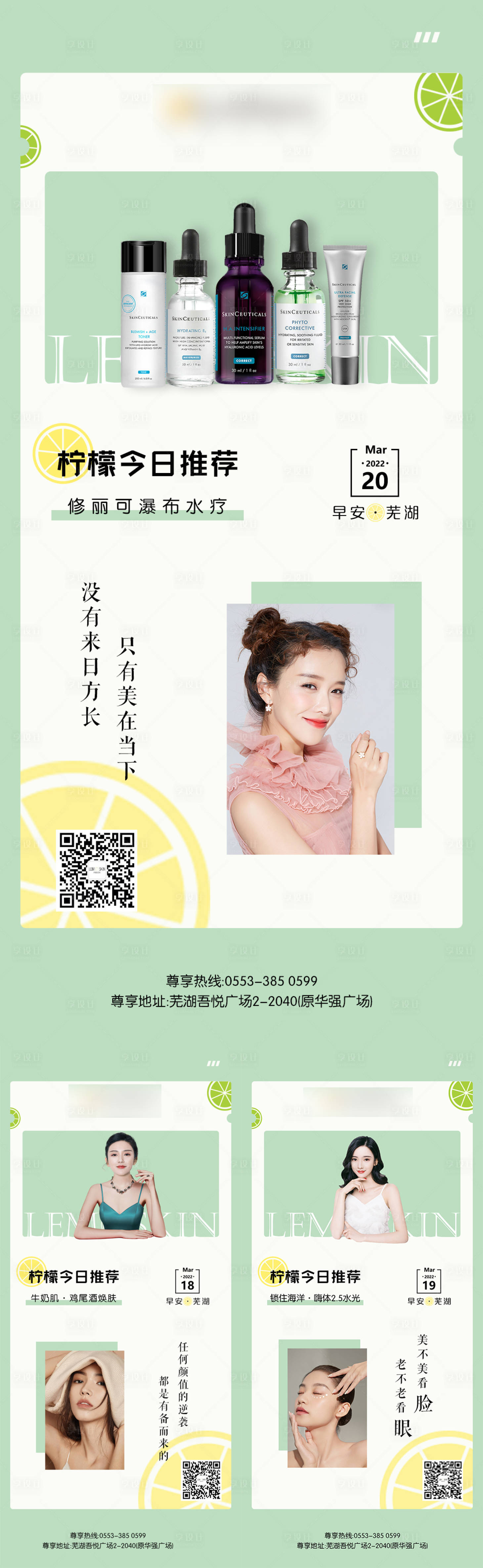 源文件下載【享設計】搜索編號：15980010160491528【醫美美容早安圖系列海報】