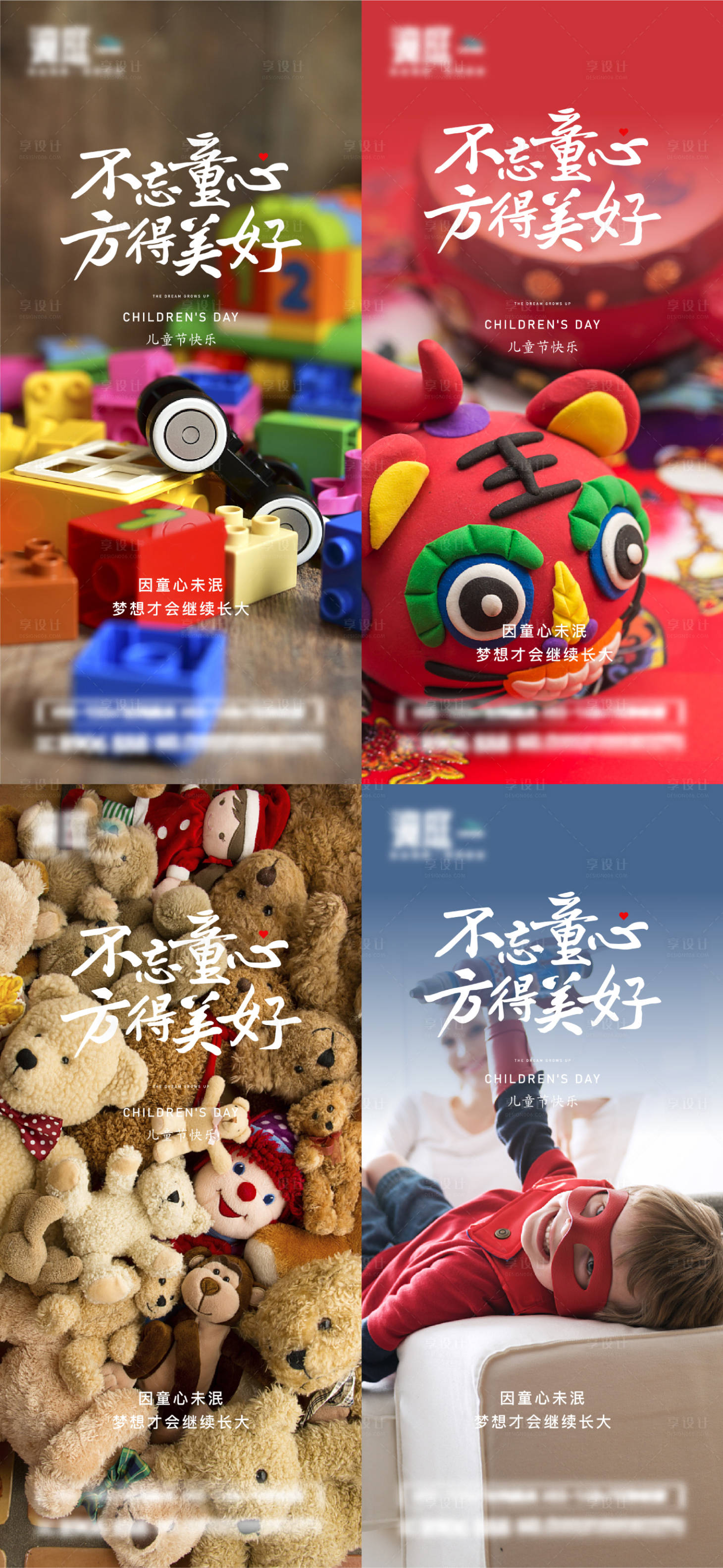 源文件下載【享設(shè)計(jì)】搜索編號(hào)：55150010158596033【六一兒童節(jié)系列海報(bào)】