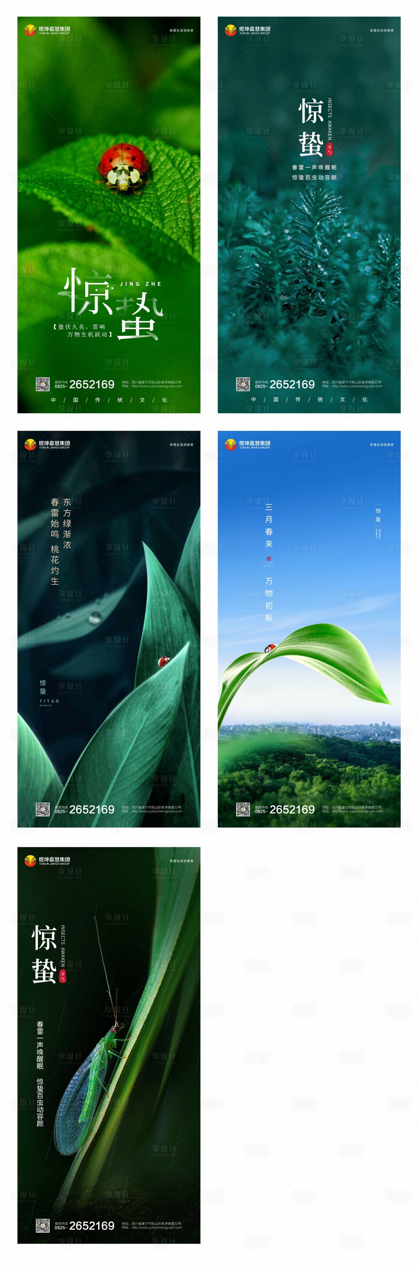 源文件下載【享設計】搜索編號：24960009872836500【驚蟄】