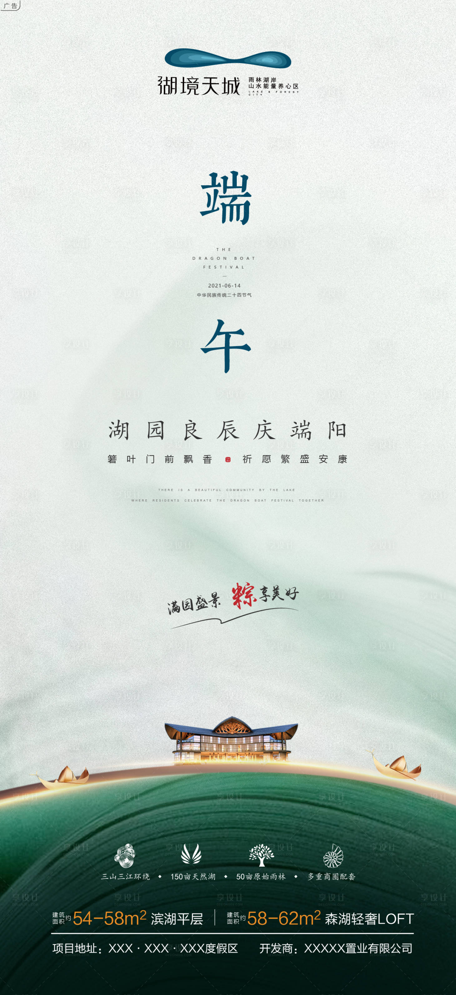 源文件下载【享设计】搜索编号：22630010032388111【端午节海报】
