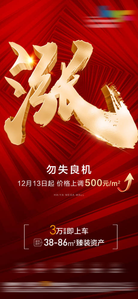 源文件下载【地产涨价红金单图】编号：80950009906417249