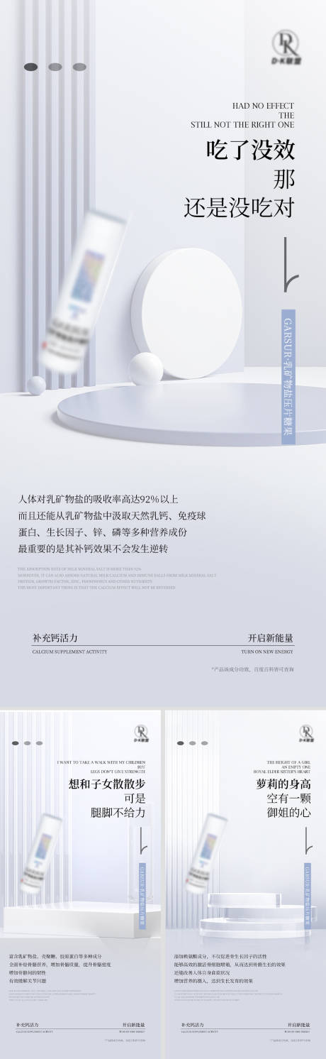 源文件下载【享设计】搜索编号：24670009868456724【钙片产品海报】