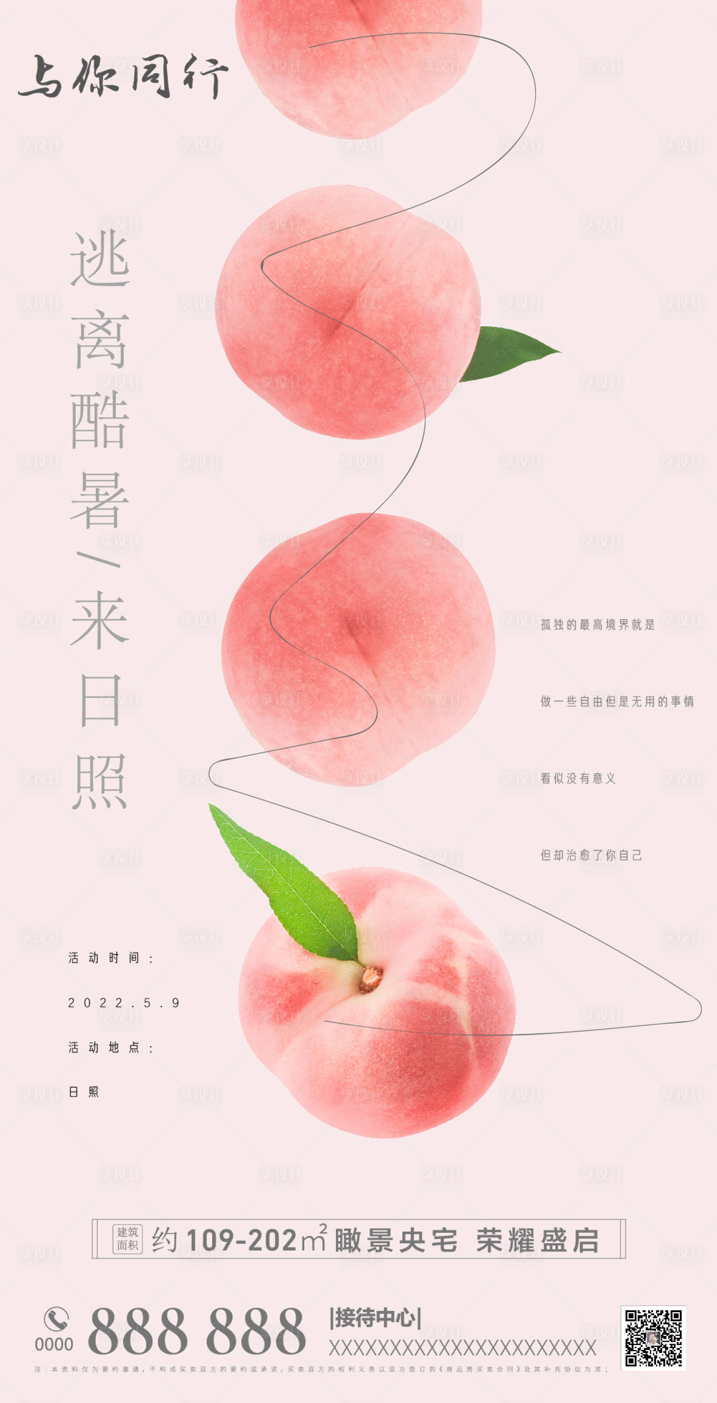源文件下载【房地产暖场活动】编号：76750009905958045