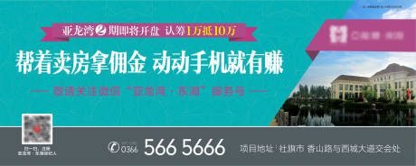 源文件下载【地产高端别墅围挡海报】编号：93980009826106323