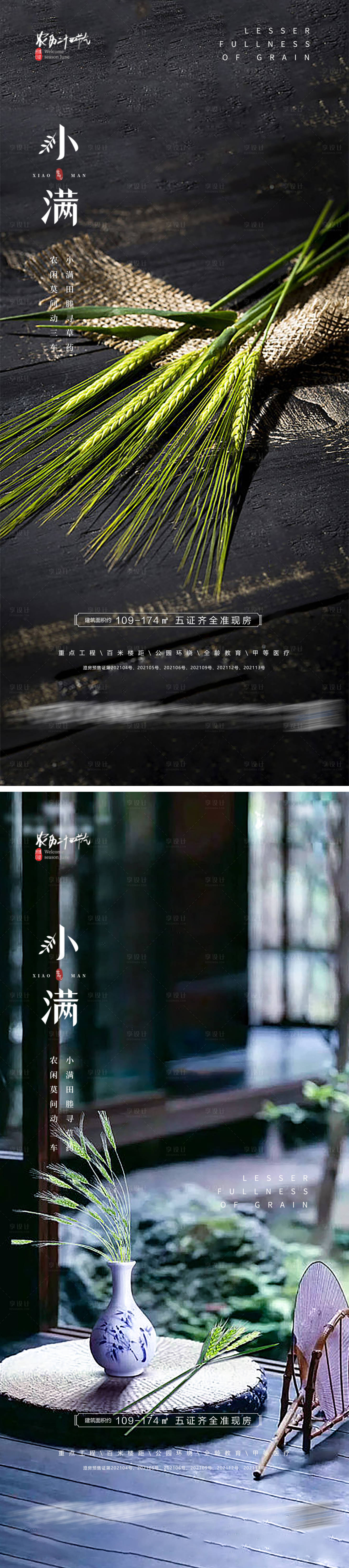 源文件下載【享設計】搜索編號：32390009987856452【小滿節氣系列海報】