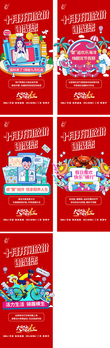 源文件下載【享設計】搜索編號：25820010142566160【地產活動系列海報】