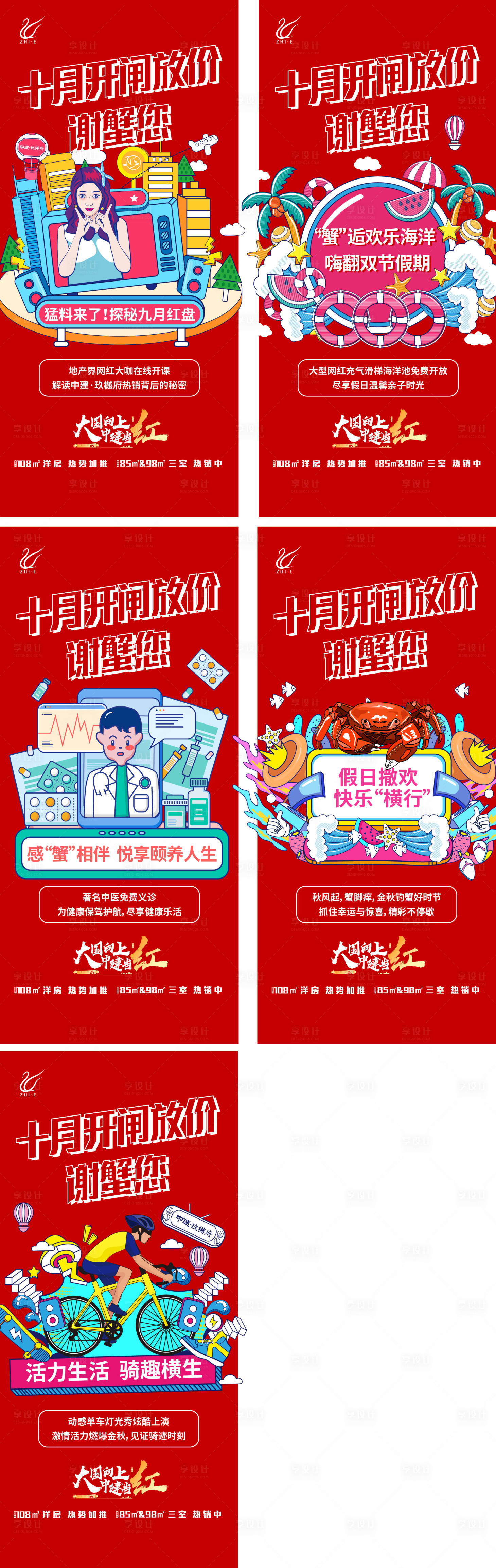 源文件下載【享設計】搜索編號：25820010142566160【地產活動系列海報】