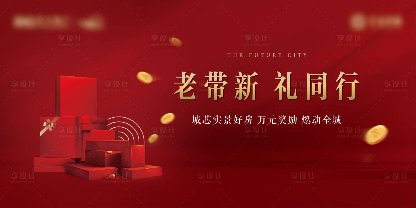 源文件下載【享設計】搜索編號：18820010166323940【老帶新海報】