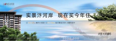源文件下载【湖景洋房户外宣传海报展板】编号：73540010107856655