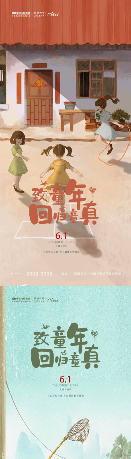 源文件下载【儿童节插画风格海报】编号：48420010033761134