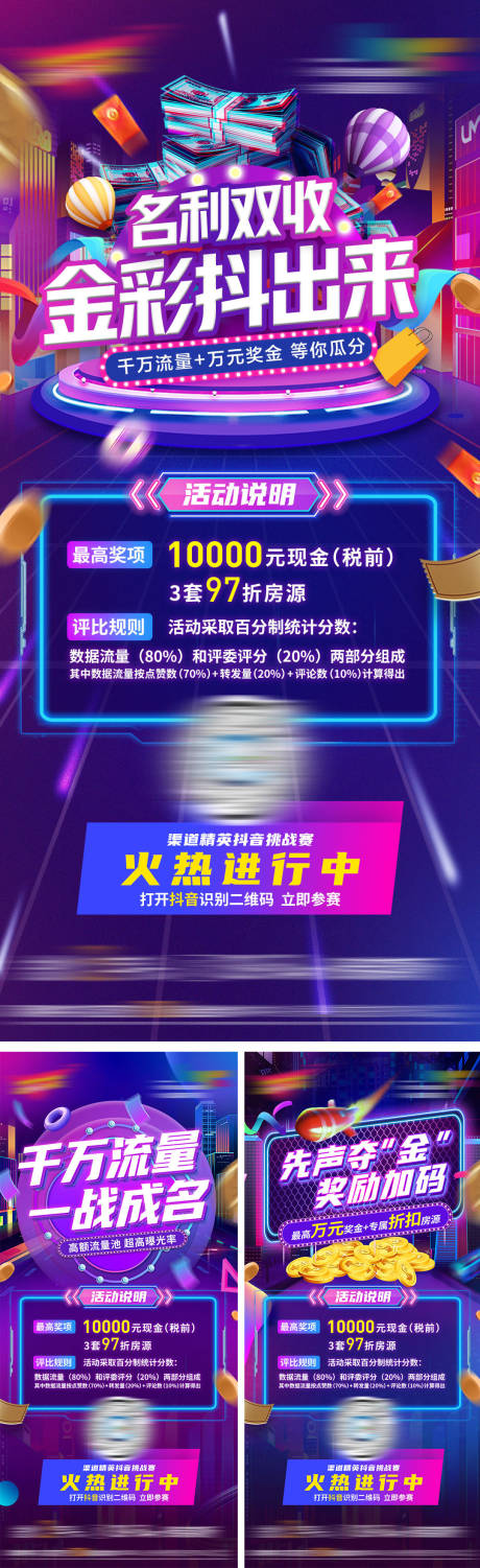源文件下载【抖音活动刷屏系列海报】编号：91900009906147178