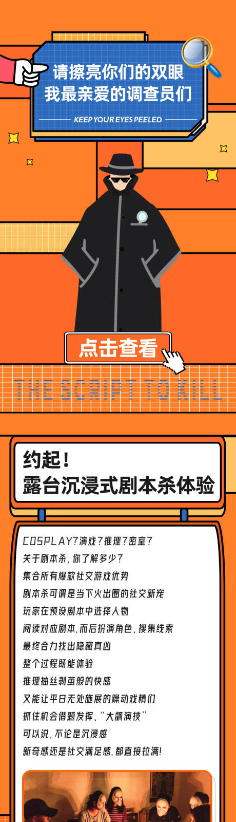 源文件下载【地产孟菲斯剧本杀商业长图官微推文】编号：67110009961677995