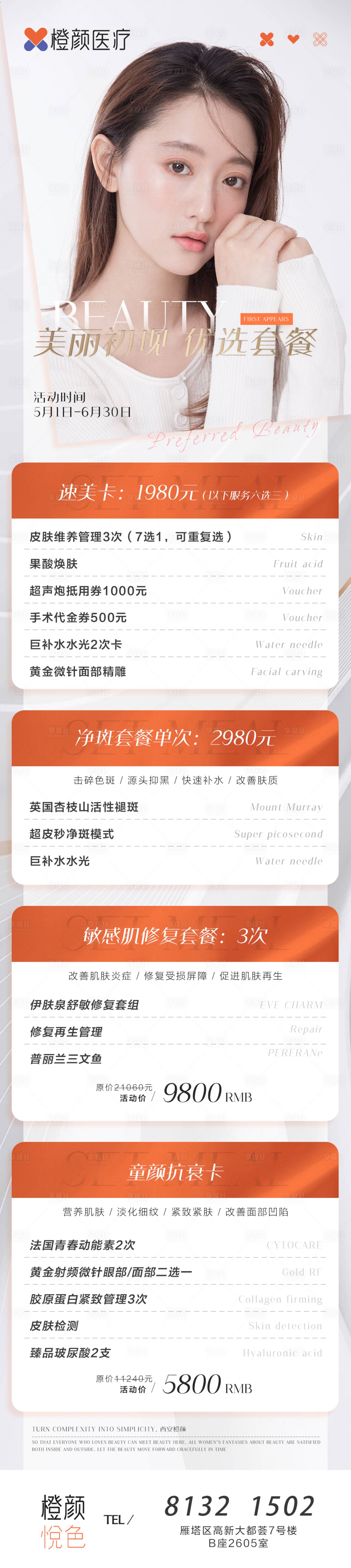 源文件下載【醫美美業高端時尚活動長圖海報】編號：26130010022707980