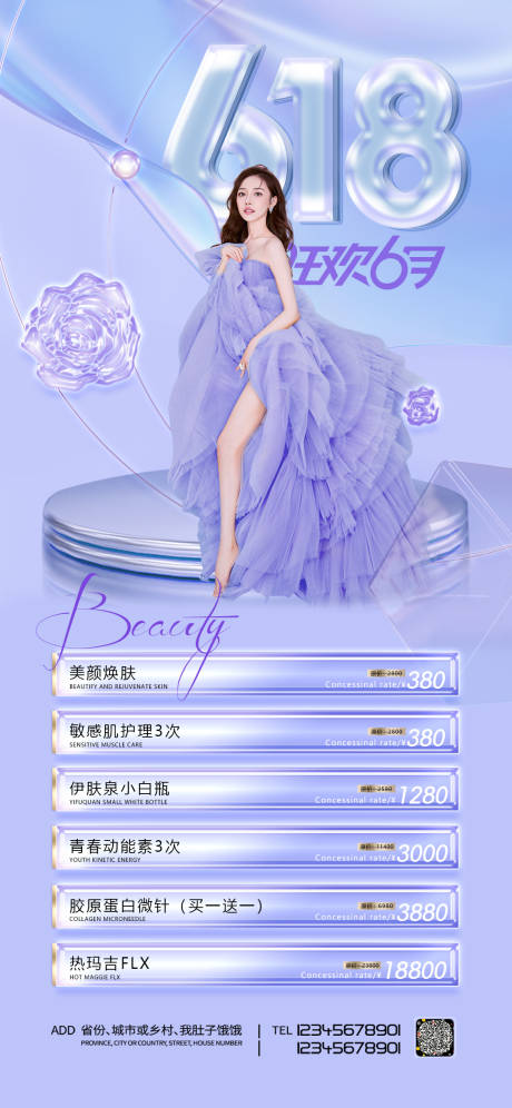 源文件下载【医美618促销海报】编号：31370010247632399
