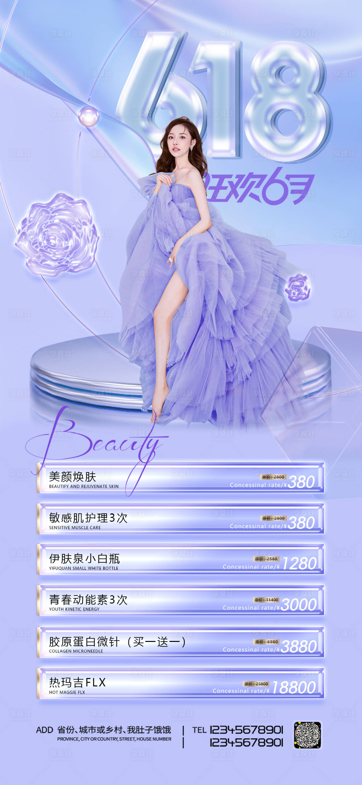 源文件下載【享設(shè)計(jì)】搜索編號(hào)：31370010247632399【醫(yī)美618促銷海報(bào)】