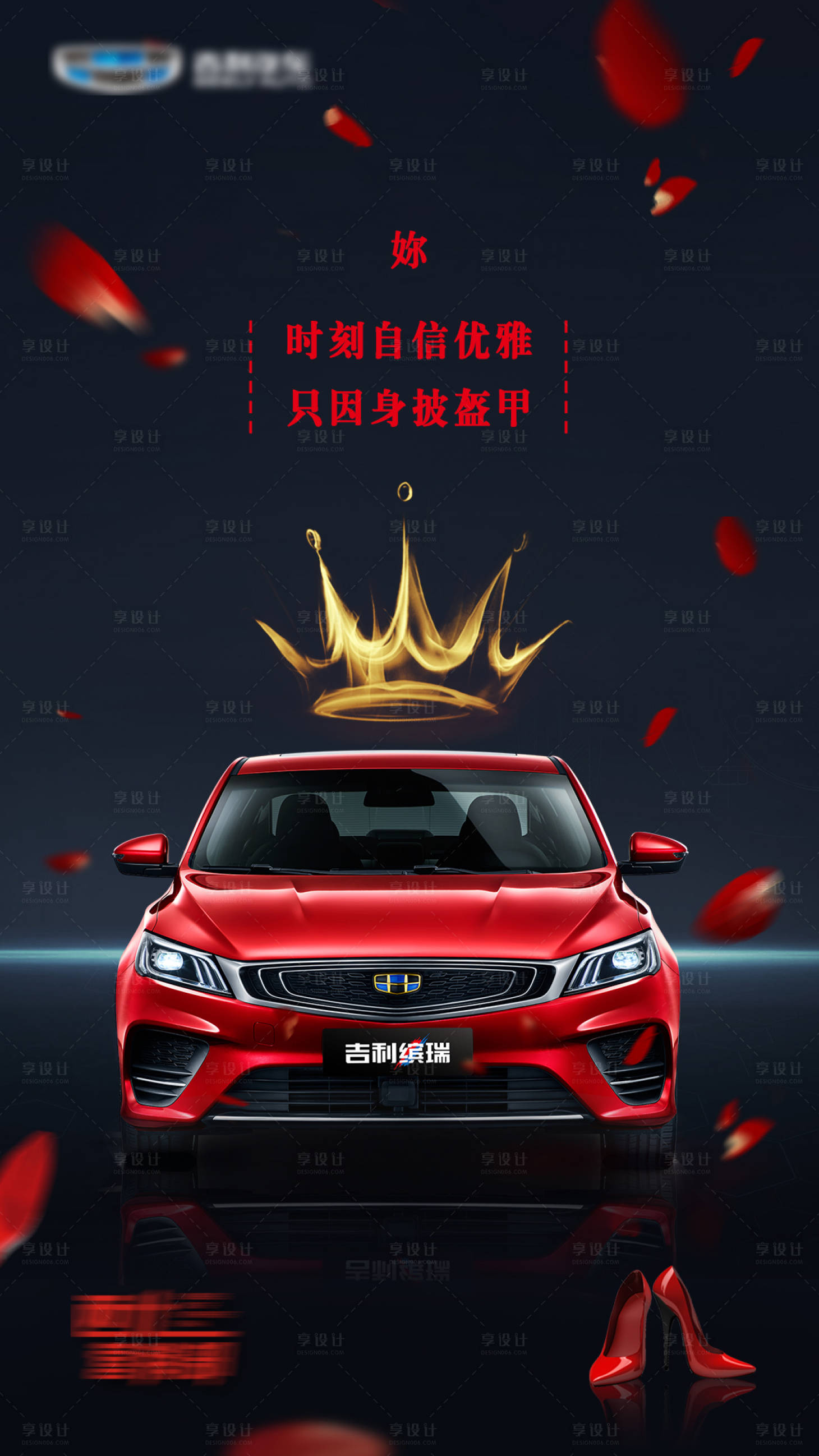 源文件下載【享設計】搜索編號：68120009838634931【女神節】