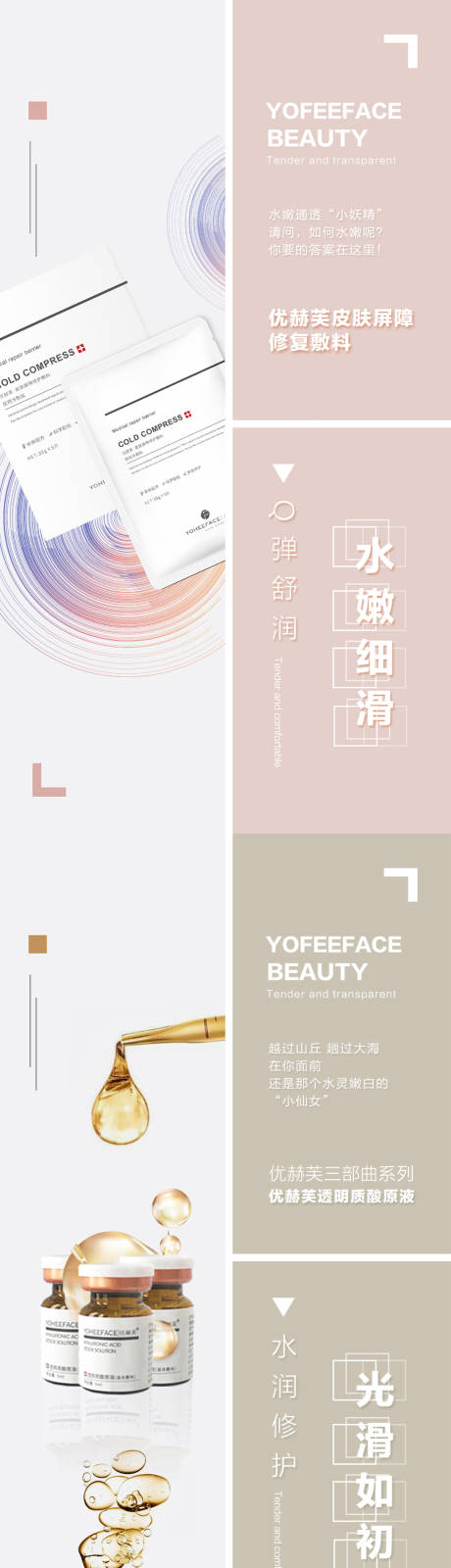 源文件下載【醫學護膚品功效宣傳造勢系列海報】編號：49160010091318889