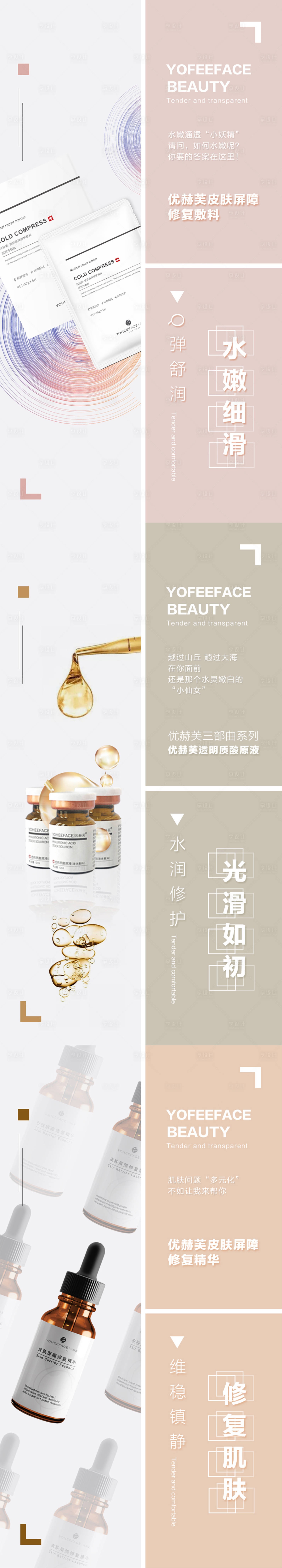 源文件下载【医学护肤品功效宣传造势系列海报】编号：49160010091318889