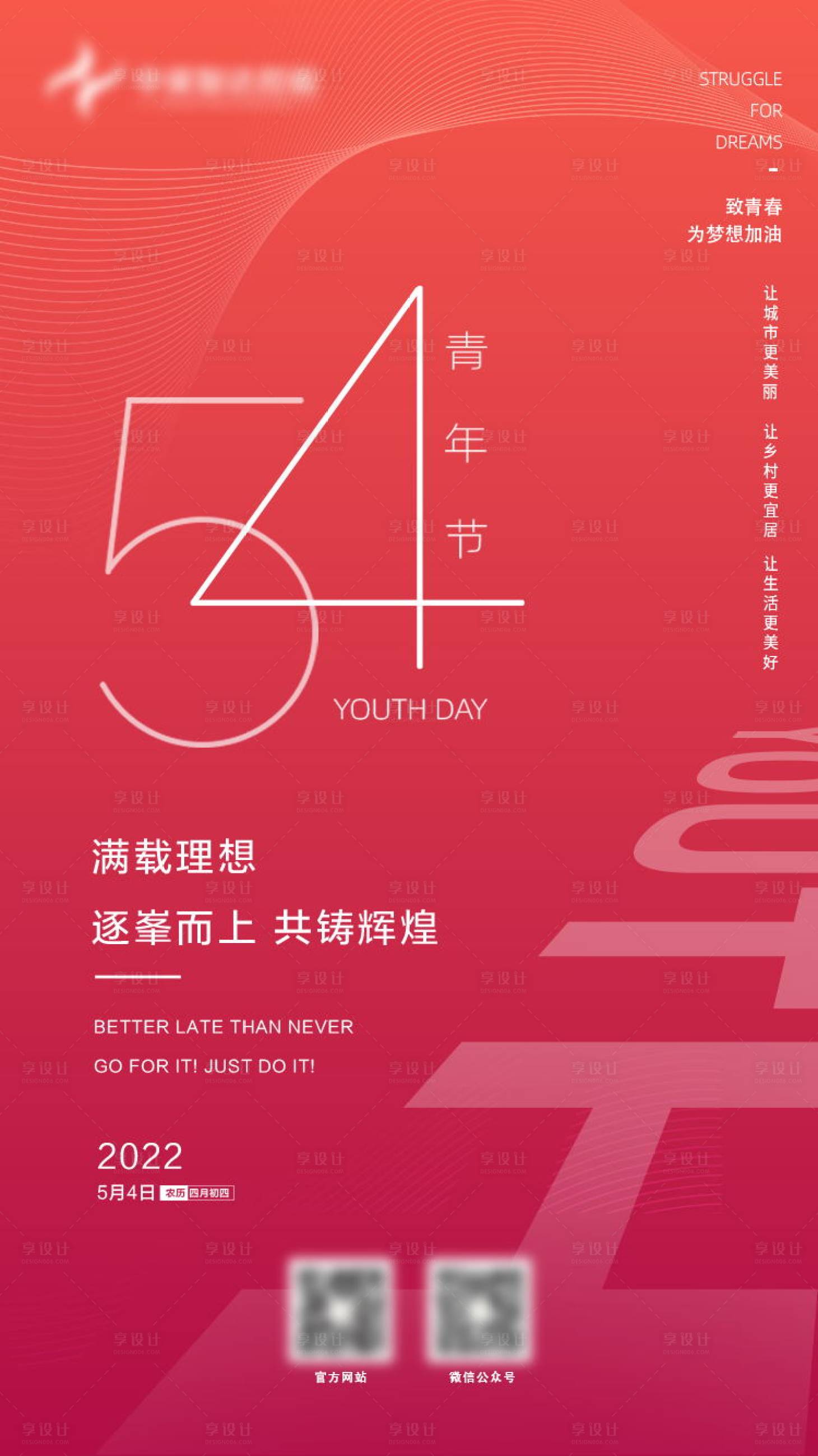 源文件下載【享設(shè)計(jì)】搜索編號：60720009799717924【54青年節(jié)海報(bào)】