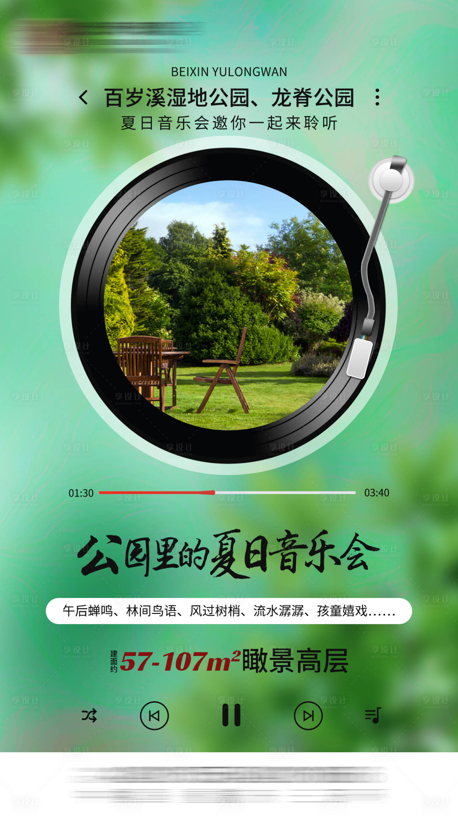 源文件下载【地产公园价值点海报】编号：66270010291308380