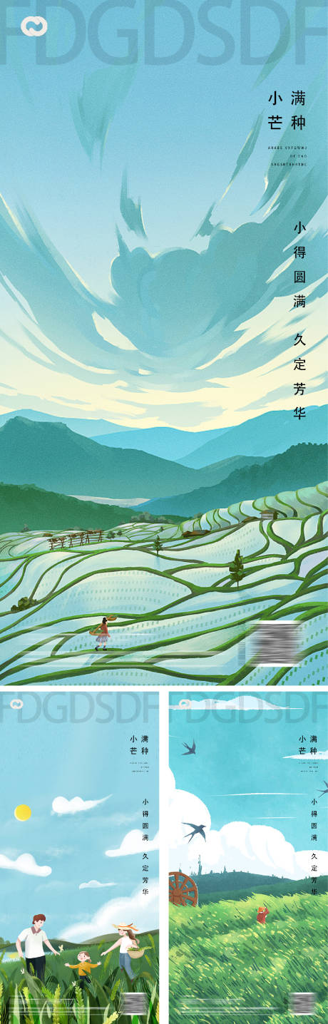 源文件下載【芒種小滿地產系列海報】編號：10490009774071008