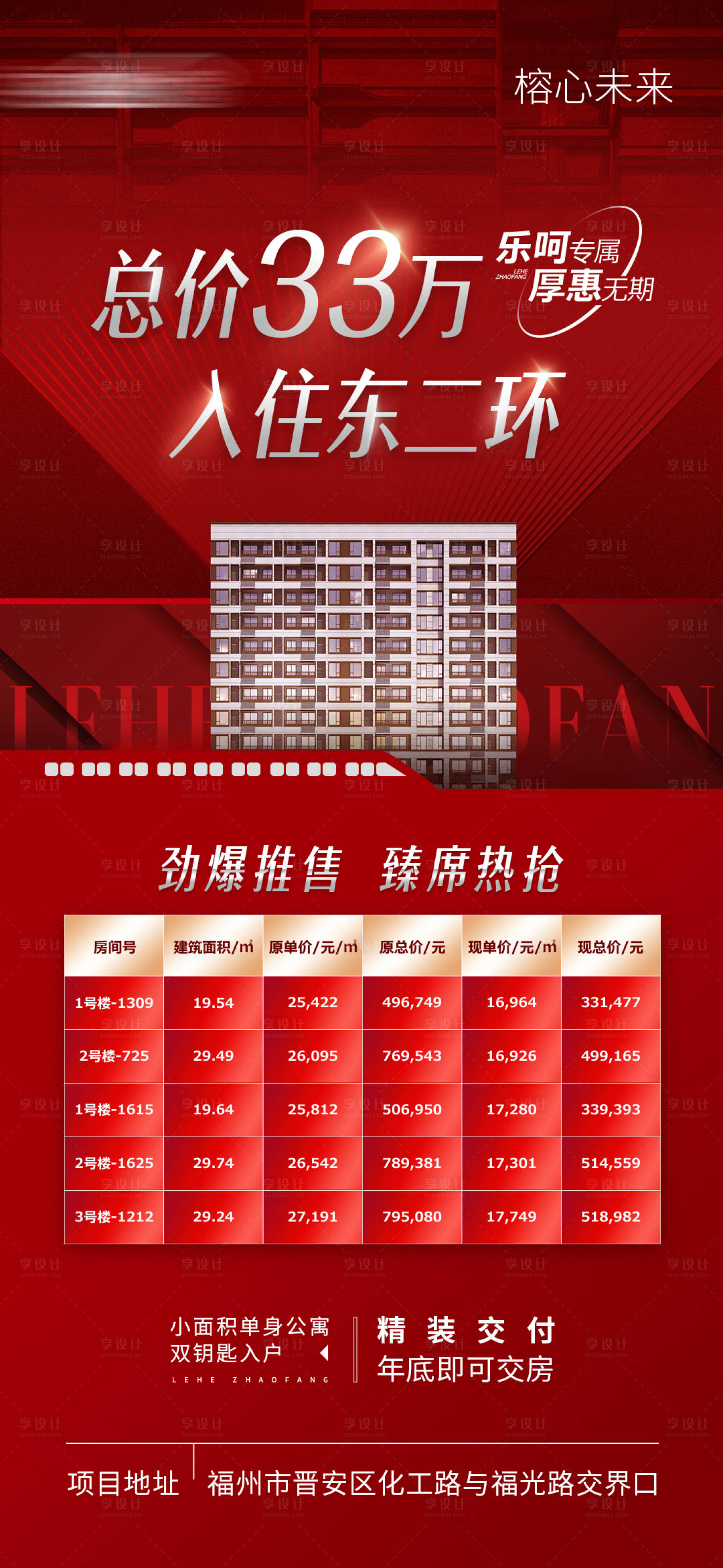 源文件下载【享设计】搜索编号：27390009990312506【地产特惠房销售海报】