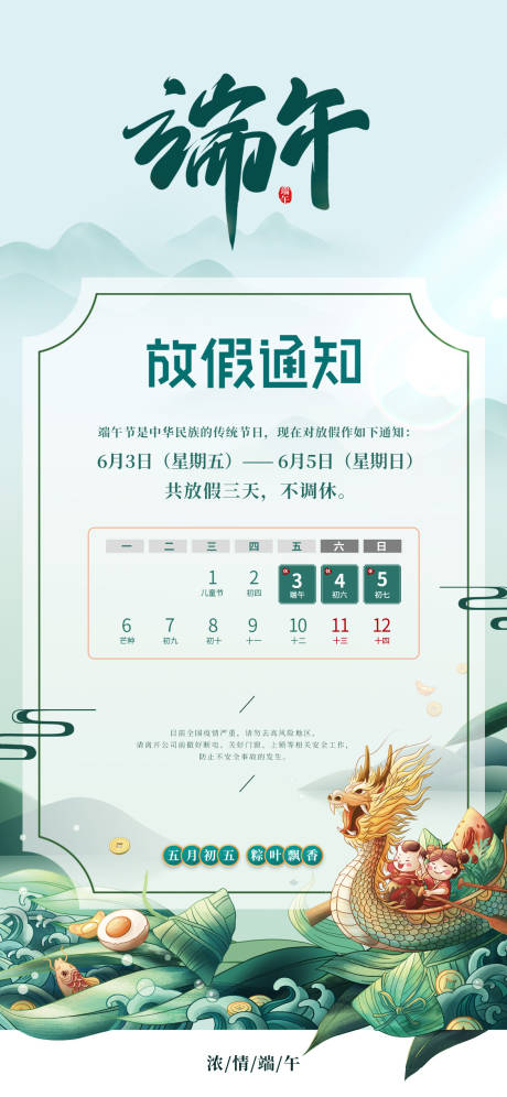 源文件下载【医美端午节放假通知海报】编号：85790010073169865