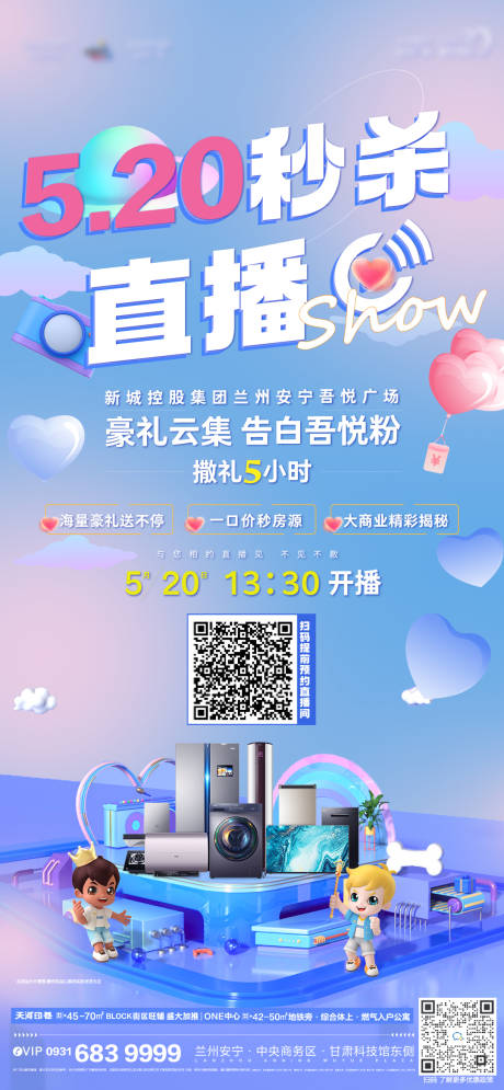 源文件下載【享設(shè)計(jì)】搜索編號：45390010076529560【地產(chǎn)520直播單圖】