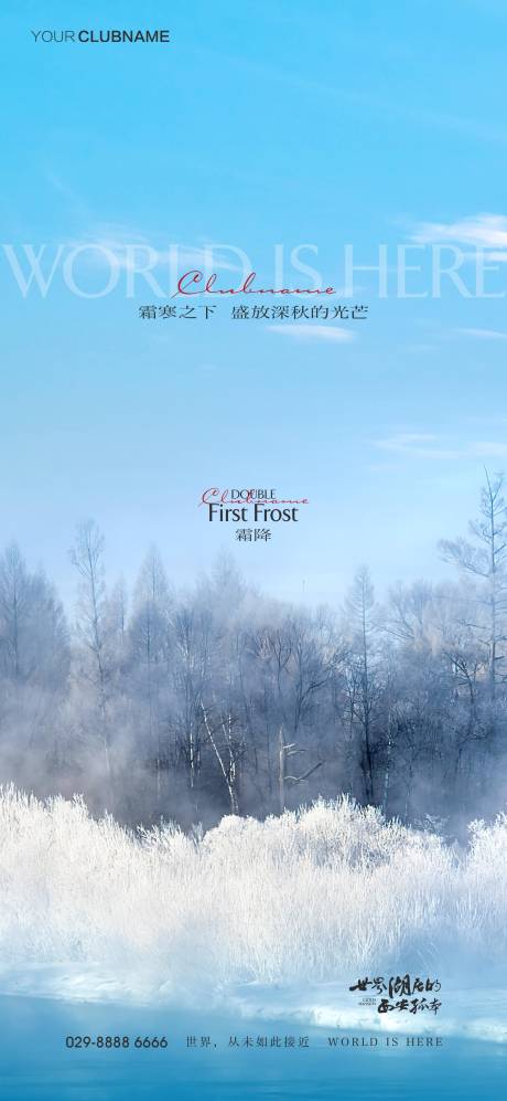源文件下載【霜降節氣海報】編號：66790009790611804