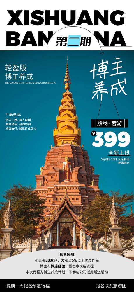 源文件下载【西双版纳游】编号：12250009921487196