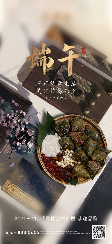 源文件下载【端午节海报】编号：32500010284077343
