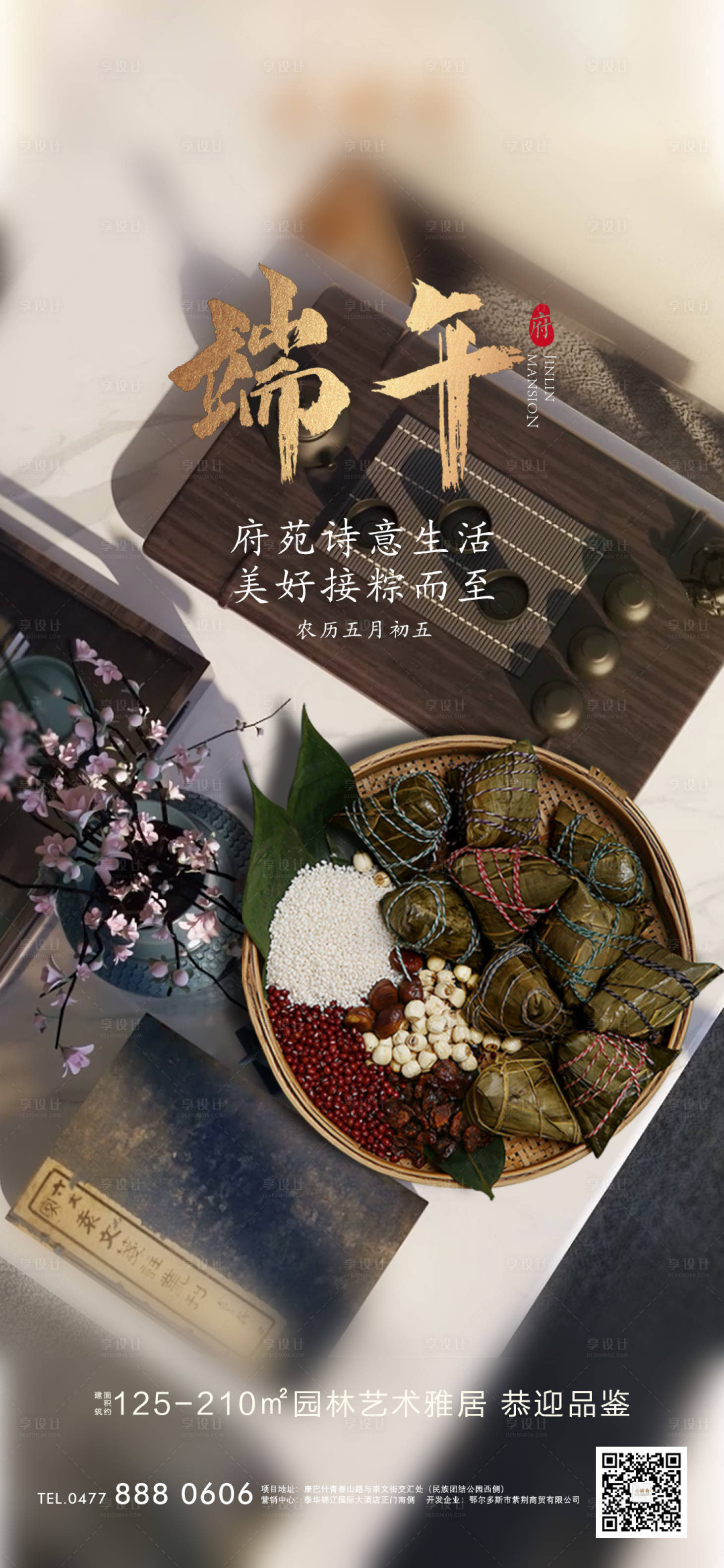 源文件下载【享设计】搜索编号：32500010284077343【端午节海报】