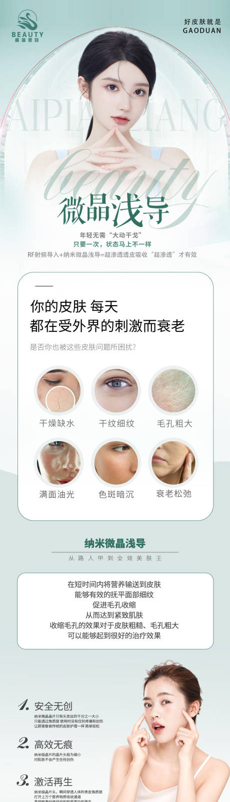 源文件下载【纳米微晶浅导详情页】编号：69100009915564265