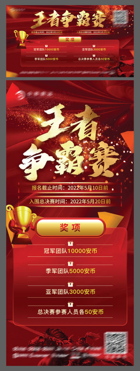 源文件下载【享设计】搜索编号：42360009941322627【王者争霸赛 】